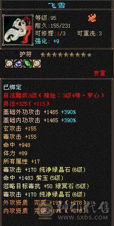 【邀月推荐】6体6属，8雕文带9雕文，限定坐骑，万剑归宗背饰，5级神兽，双修杂抗，白嫖轻松56万血7000属性