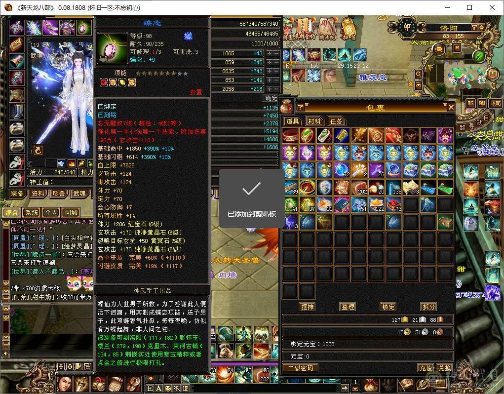 漂亮的女曼陀7000属性满六体六属，极品大八星装备，时装多幻视有棒棒喜欢的拍