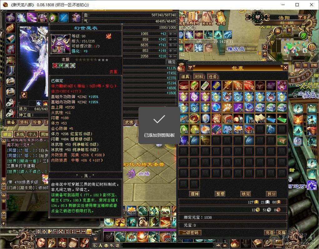 漂亮的女曼陀7000属性满六体六属，极品大八星装备，时装多幻视有棒棒喜欢的拍