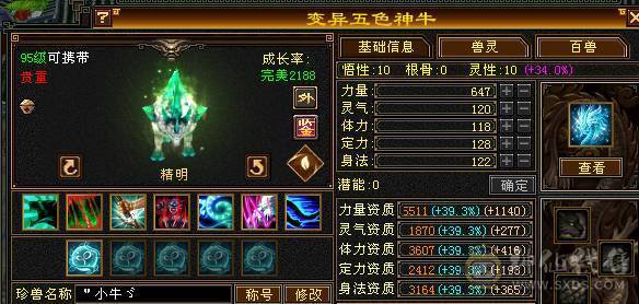 6级暴力天山，高会心，高命中6700属性49万血不议价