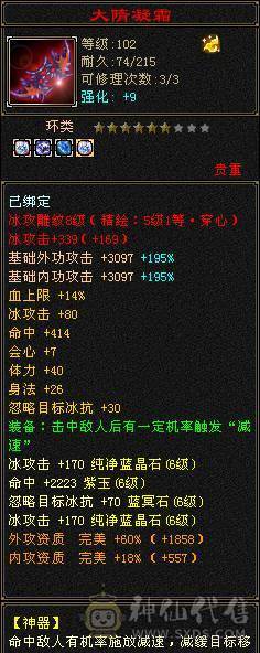 1100+减满6天山，冰火玄拉满，骨翼，雪猿，4级配饰，仓库有武当全套装备，双门派随时切