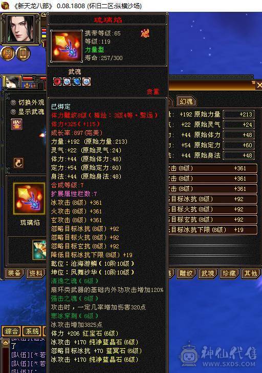 1100+减满6天山，冰火玄拉满，骨翼，雪猿，4级配饰，仓库有武当全套装备，双门派随时切