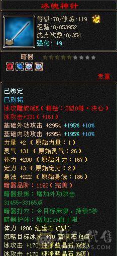 1100+减满6天山，冰火玄拉满，骨翼，雪猿，4级配饰，仓库有武当全套装备，双门派随时切