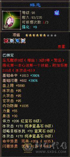 1100+减满6天山，冰火玄拉满，骨翼，雪猿，4级配饰，仓库有武当全套装备，双门派随时切