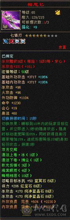 1100+减满6天山，冰火玄拉满，骨翼，雪猿，4级配饰，仓库有武当全套装备，双门派随时切