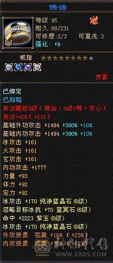 1100+减满6天山，冰火玄拉满，骨翼，雪猿，4级配饰，仓库有武当全套装备，双门派随时切