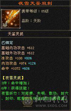 1100+减满6天山，冰火玄拉满，骨翼，雪猿，4级配饰，仓库有武当全套装备，双门派随时切