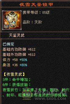 1100+减满6天山，冰火玄拉满，骨翼，雪猿，4级配饰，仓库有武当全套装备，双门派随时切