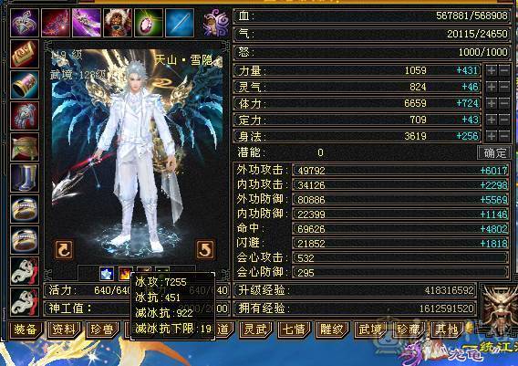 1100+减满6天山，冰火玄拉满，骨翼，雪猿，4级配饰，仓库有武当全套装备，双门派随时切