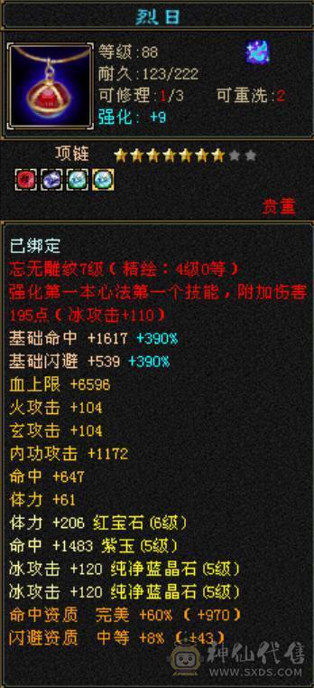 暴力武当，新雕文已更新，主属性6018，总属性8371，五阶神兽，带附体