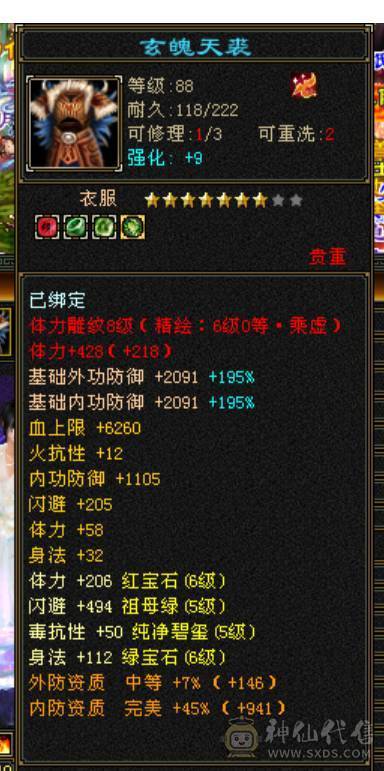宋词推荐：极限6神多休满6毒攻击/双10盟会/各种外观/满级环视/裸面板截图