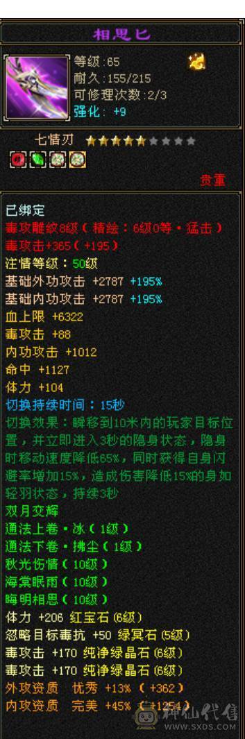 宋词推荐：极限6神多休满6毒攻击/双10盟会/各种外观/满级环视/裸面板截图