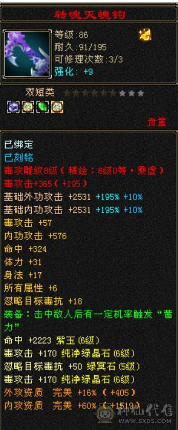 宋词推荐：极限6神多休满6毒攻击/双10盟会/各种外观/满级环视/裸面板截图