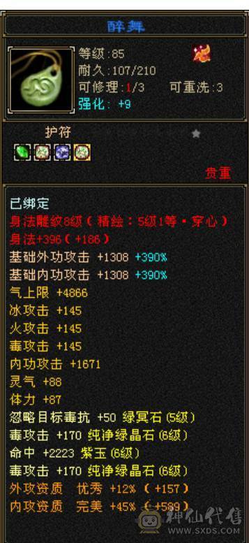 宋词推荐：极限6神多休满6毒攻击/双10盟会/各种外观/满级环视/裸面板截图