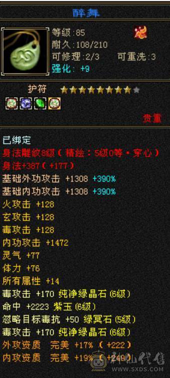 宋词推荐：极限6神多休满6毒攻击/双10盟会/各种外观/满级环视/裸面板截图