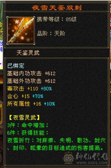 宋词推荐：极限6神多休满6毒攻击/双10盟会/各种外观/满级环视/裸面板截图