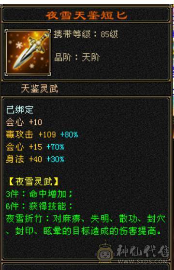 宋词推荐：极限6神多休满6毒攻击/双10盟会/各种外观/满级环视/裸面板截图