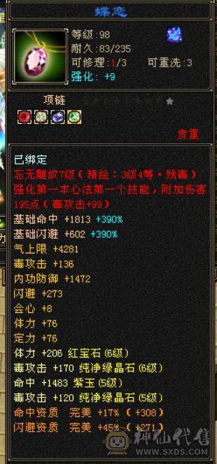 『晴天推荐』52W血 冰火玄毒四杂抗 满6体半6属 全7带8雕文 夜雨听竹 最新背饰