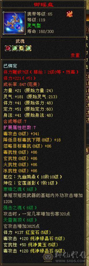 『晴天推荐』52W血 冰火玄毒四杂抗 满6体半6属 全7带8雕文 夜雨听竹 最新背饰