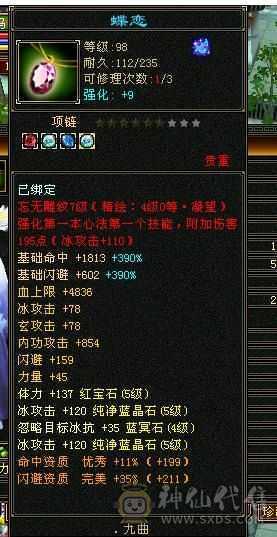 晴天推荐 精品五带六三修高内功摘星武当 通脉110