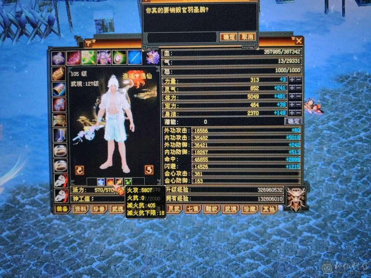 三修逍遥，永久坐骑，6件永久时装，盟会9级