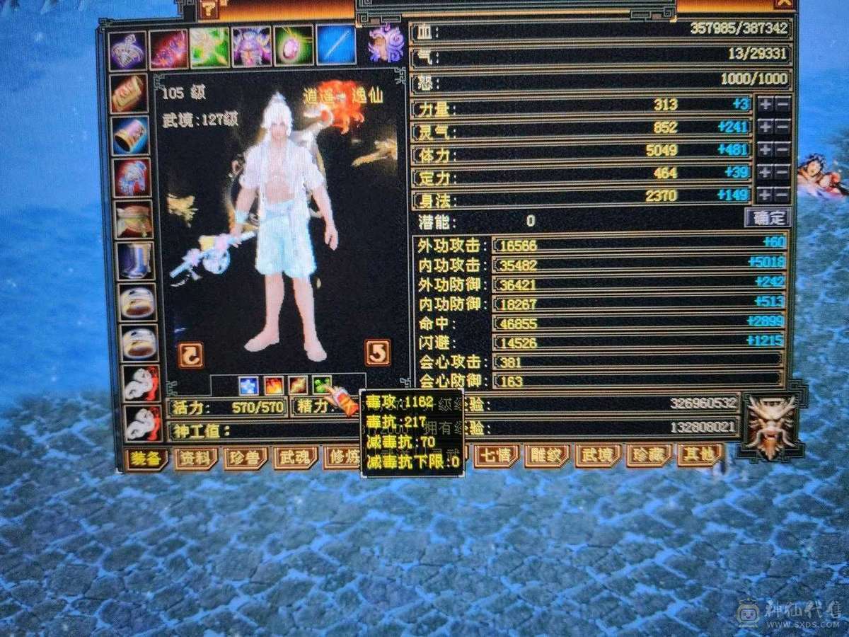 三修逍遥，永久坐骑，6件永久时装，盟会9级