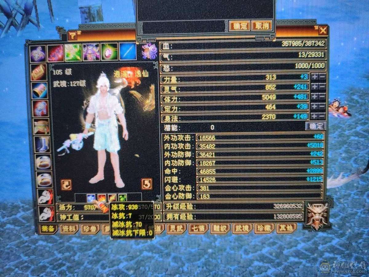 三修逍遥，永久坐骑，6件永久时装，盟会9级