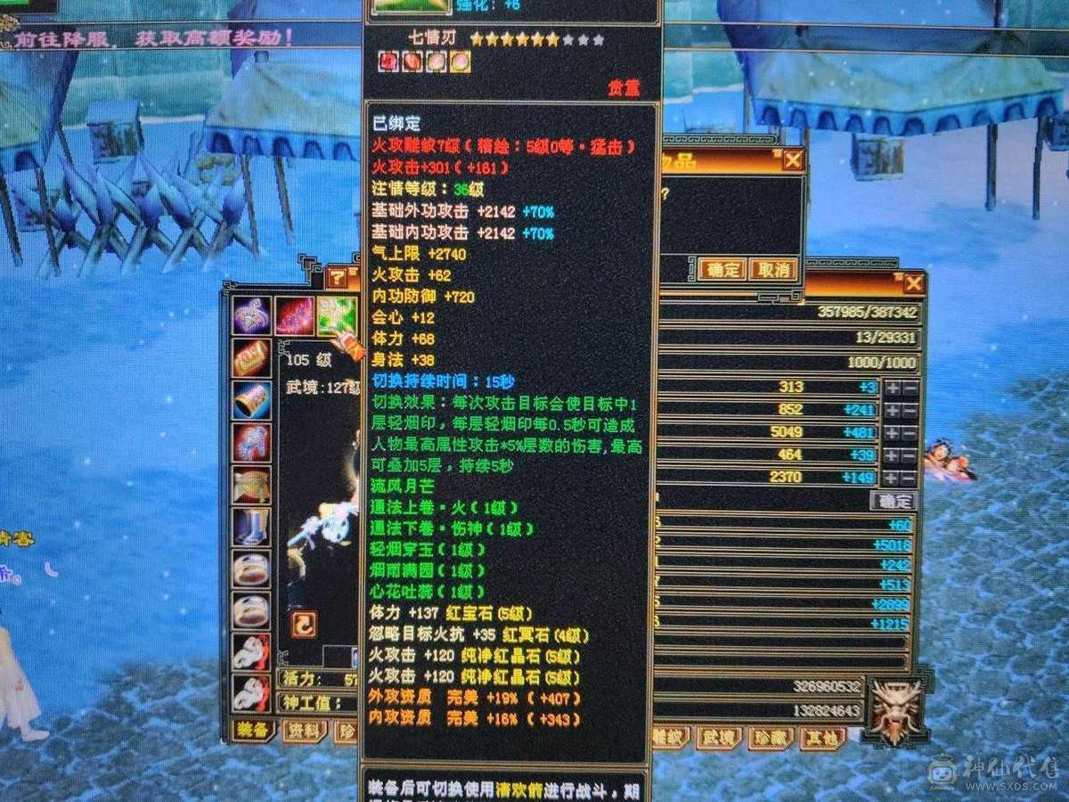 三修逍遥，永久坐骑，6件永久时装，盟会9级