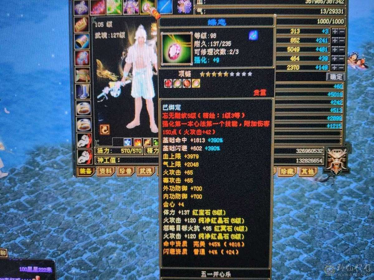 三修逍遥，永久坐骑，6件永久时装，盟会9级