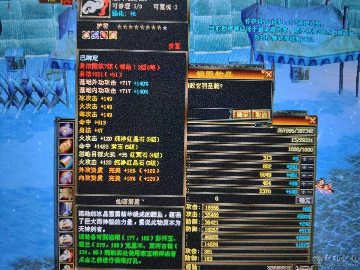 三修逍遥，永久坐骑，6件永久时装，盟会9级