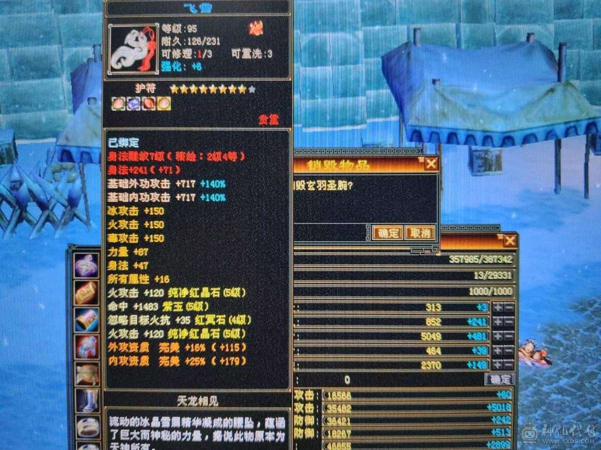 三修逍遥，永久坐骑，6件永久时装，盟会9级