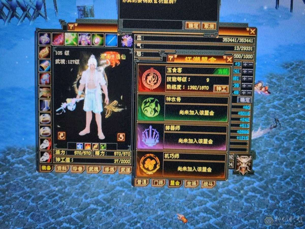 三修逍遥，永久坐骑，6件永久时装，盟会9级