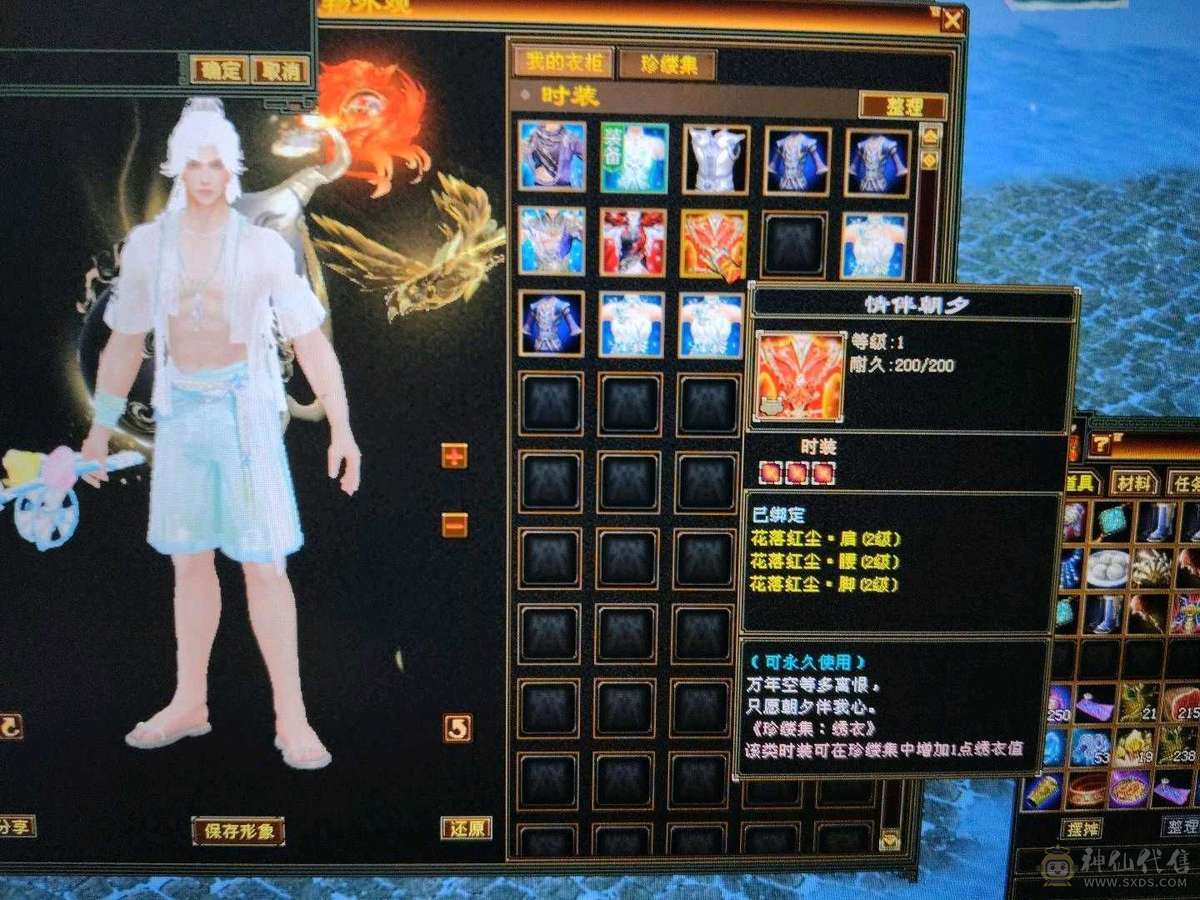 三修逍遥，永久坐骑，6件永久时装，盟会9级
