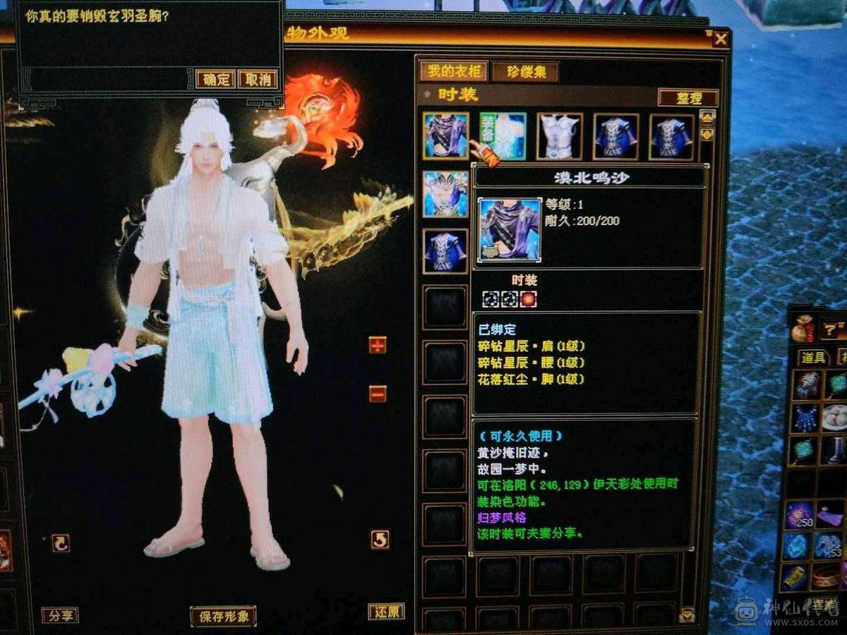 三修逍遥，永久坐骑，6件永久时装，盟会9级