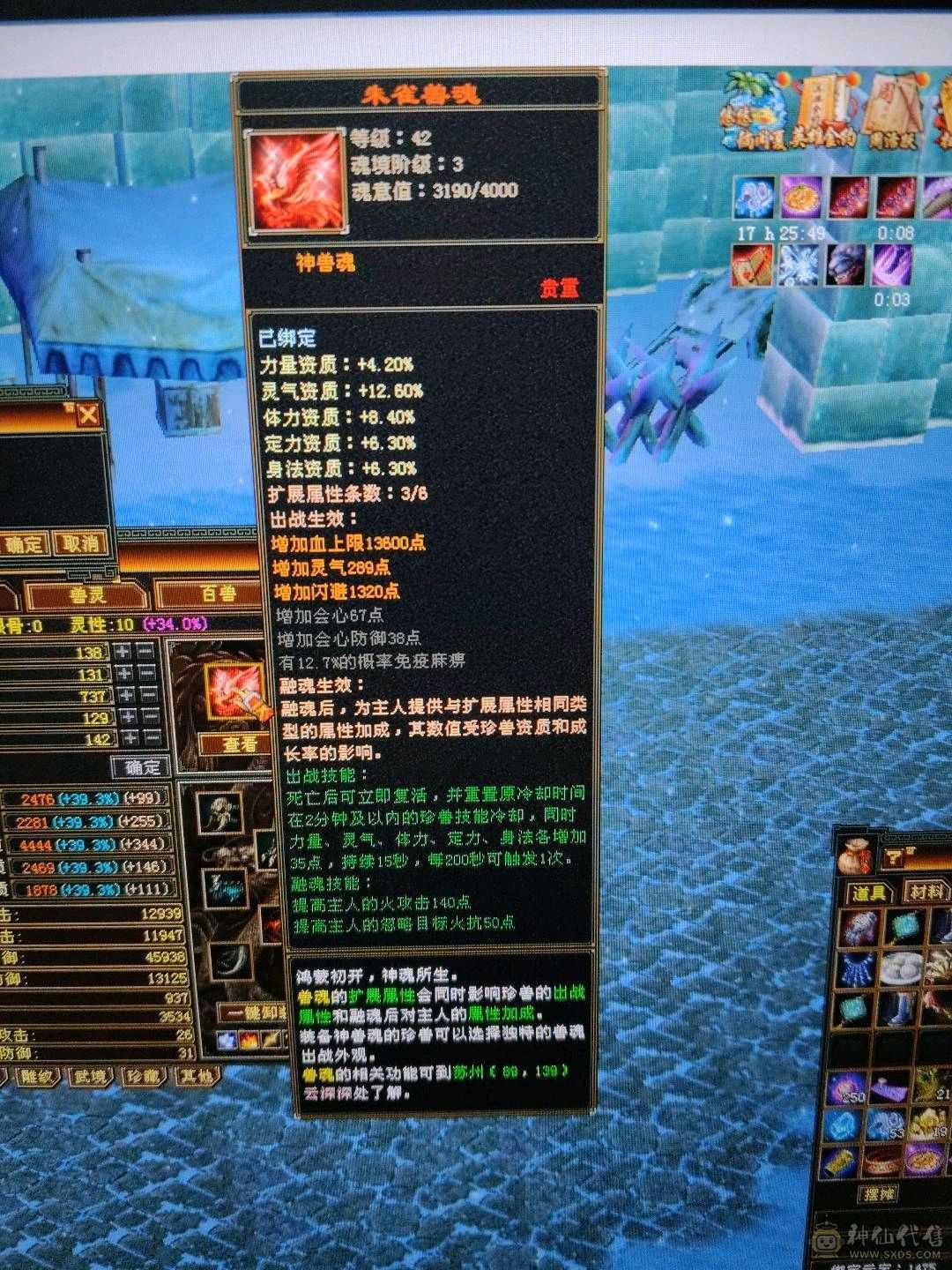 三修逍遥，永久坐骑，6件永久时装，盟会9级