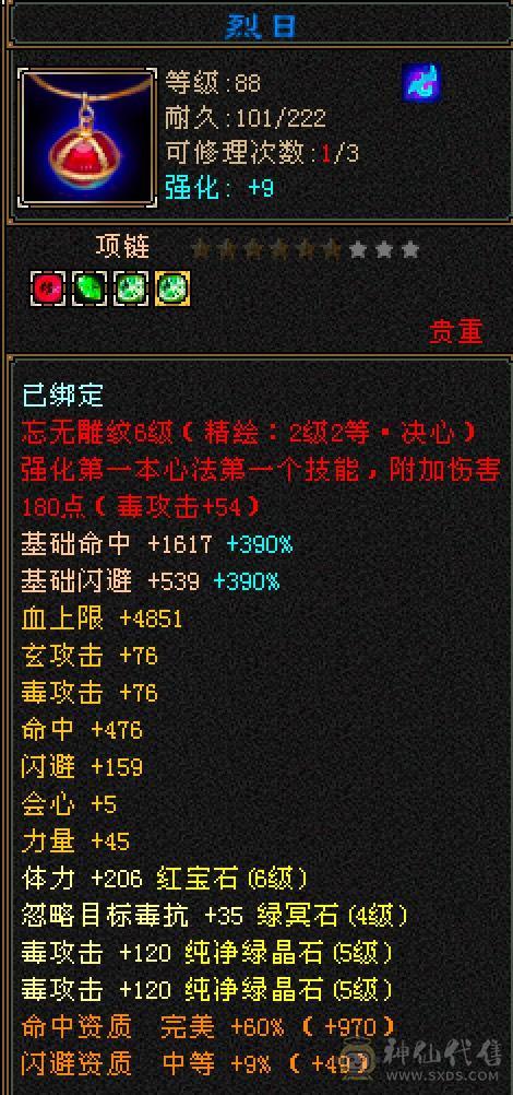 满6体带6属5.5.双休.满7雕时装.幻视.坐骑.全到位.37W+血.4W+内.移动炮台，养老优选.