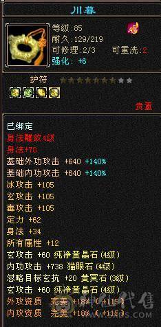 裸状态31W血，冰抗456，毒抗447，制膳9级，3级秘银棉布近80个