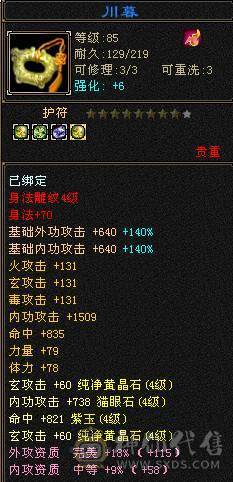 裸状态31W血，冰抗456，毒抗447，制膳9级，3级秘银棉布近80个
