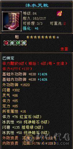 裸状态31W血，冰抗456，毒抗447，制膳9级，3级秘银棉布近80个
