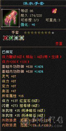 裸状态31W血，冰抗456，毒抗447，制膳9级，3级秘银棉布近80个