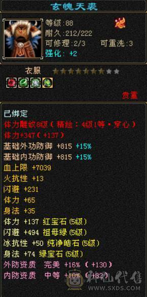 🍉西瓜推荐🍉卡88双修 满五逍遥  颜值高  可玩性强