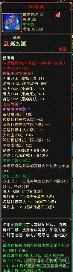 6体6属性