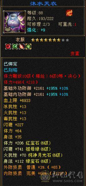 『晴天推荐』满10雕 66W血 冰火玄毒四修龙威天龙 19下限大完美武魂 新雕5带6 断桥 多套时装4级点缀