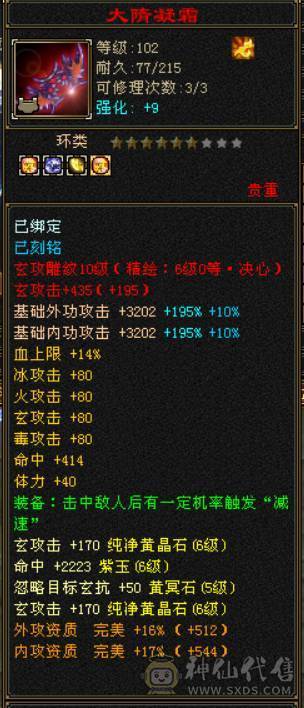 『晴天推荐』满10雕 66W血 冰火玄毒四修龙威天龙 19下限大完美武魂 新雕5带6 断桥 多套时装4级点缀