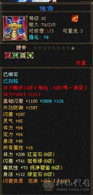 『晴天推荐』满10雕 66W血 冰火玄毒四修龙威天龙 19下限大完美武魂 新雕5带6 断桥 多套时装4级点缀