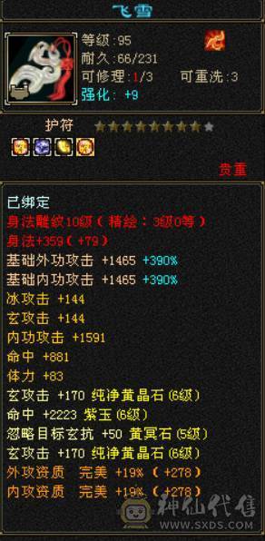 『晴天推荐』满10雕 66W血 冰火玄毒四修龙威天龙 19下限大完美武魂 新雕5带6 断桥 多套时装4级点缀