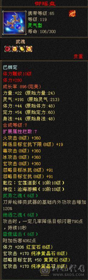 『晴天推荐』满10雕 66W血 冰火玄毒四修龙威天龙 19下限大完美武魂 新雕5带6 断桥 多套时装4级点缀