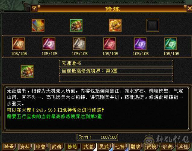 『晴天推荐』满10雕 66W血 冰火玄毒四修龙威天龙 19下限大完美武魂 新雕5带6 断桥 多套时装4级点缀