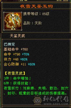 『晴天推荐』满10雕 66W血 冰火玄毒四修龙威天龙 19下限大完美武魂 新雕5带6 断桥 多套时装4级点缀