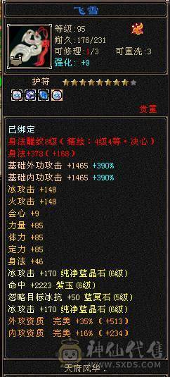 芬达推荐暴力满6天山，7万命中